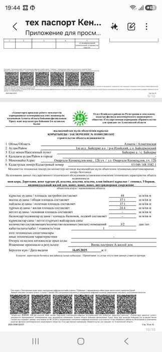 Продам дом 44 кв.