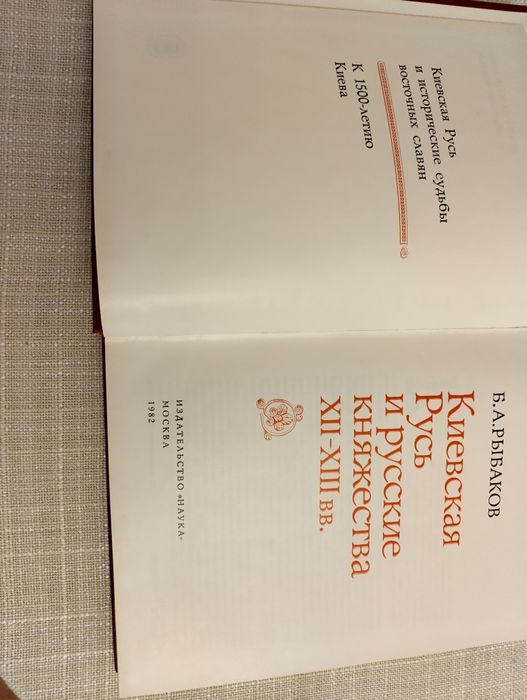 Историческата  книга