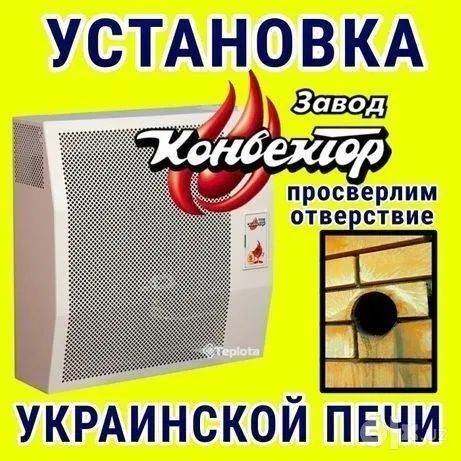Украинской печка