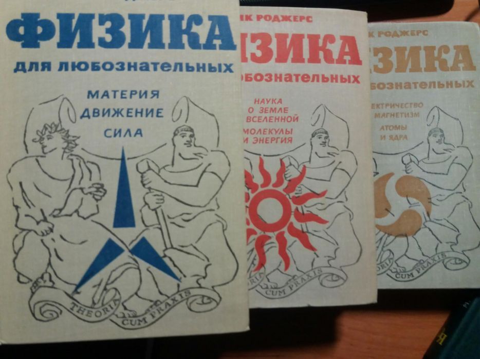 Физика уникальный американский курс. 3 тома физмат алгебра школьникам