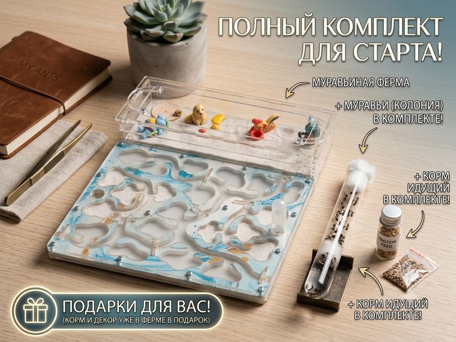 муравьинная ферма ice ants