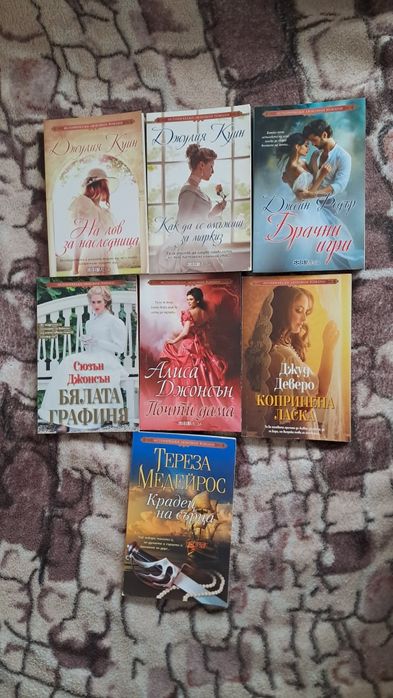 Романтични книги намалени