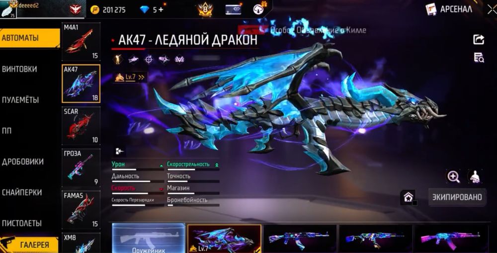 Фри фаер аккаунт