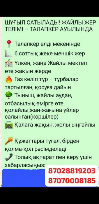 6 соттық Жер сатылады мектеп жанында  құжаттары түгел