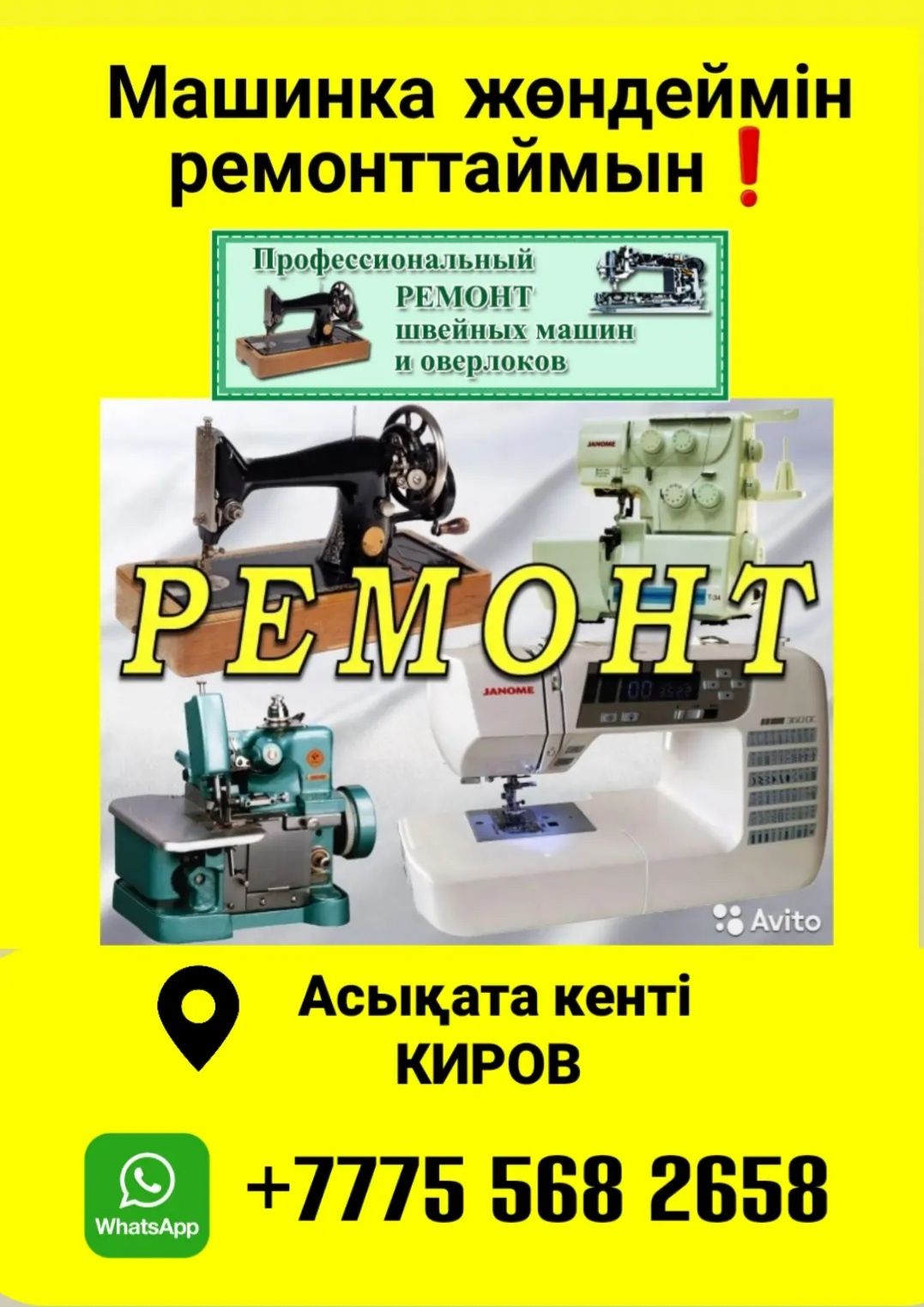 Тігін машинасын жөндейміз: 3 500 тг. - Швейные машины и оверлоки Жетысай на  Olx