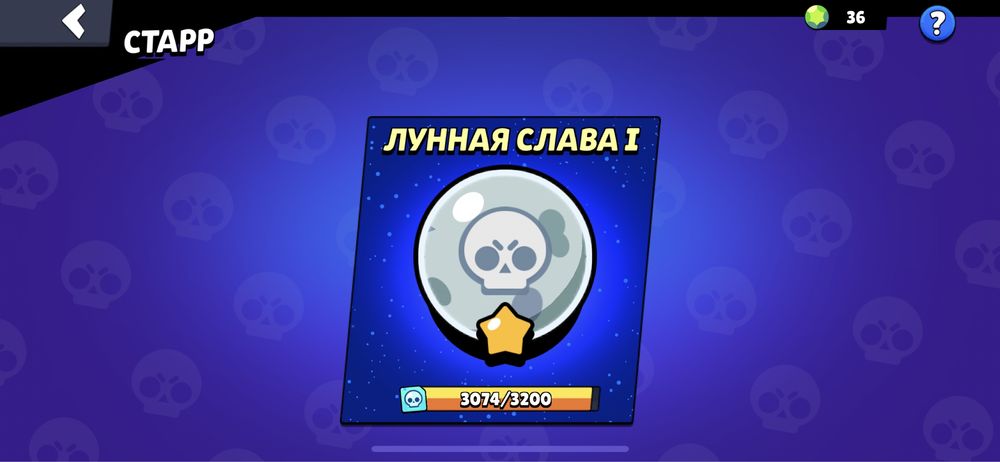 Аккаунт бравл старс 49 тысяч трофеев