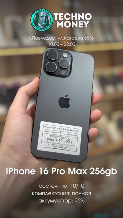 iPhone 16 Pro Max | Рассрочка | Гарантия