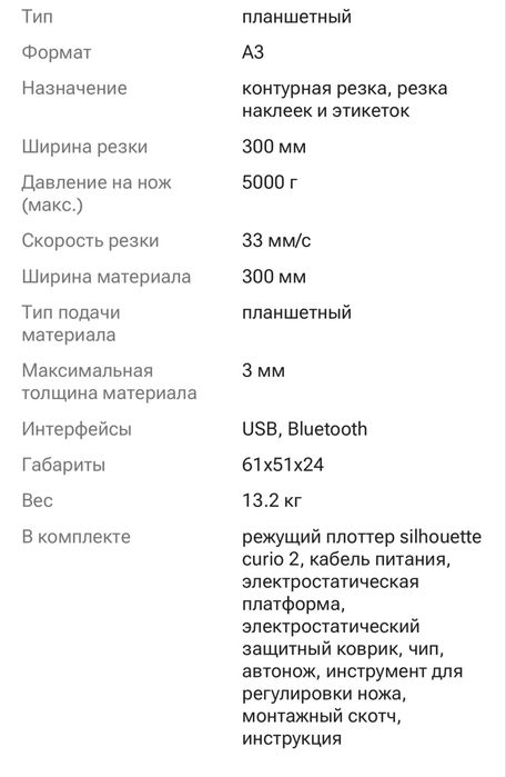 Продам плоттер silhouette curio 2