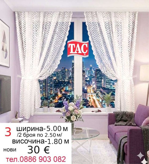 Пердета със сива бродерия-4 метра