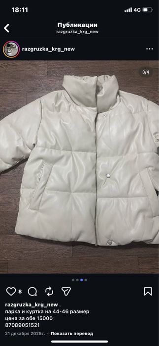 парка и куртка цена за все размер на 44-46