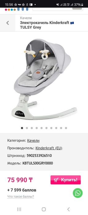 Детская электрокачель