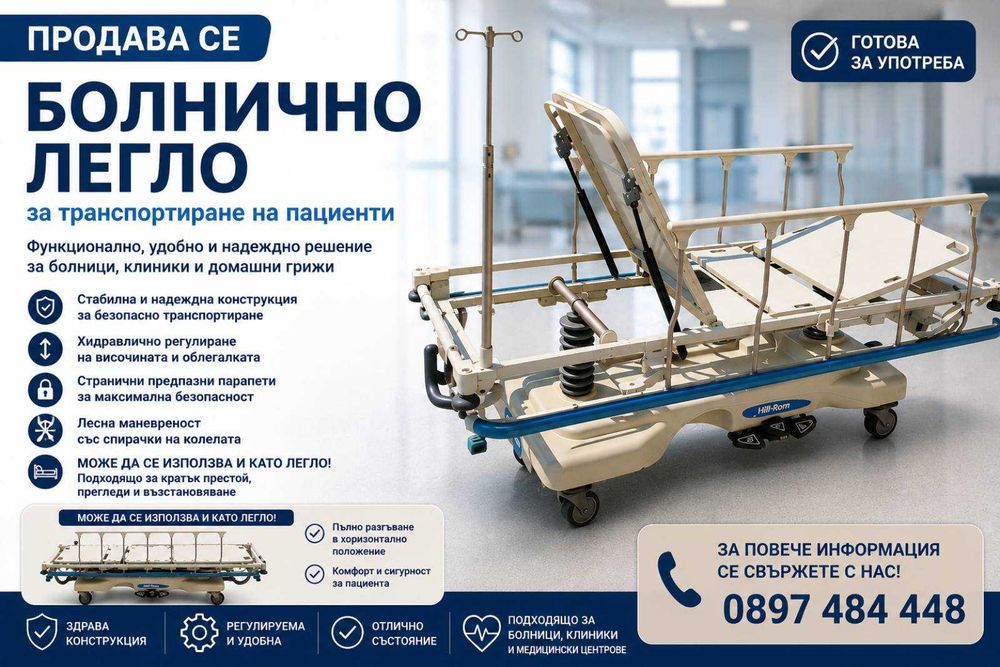медецинско легло