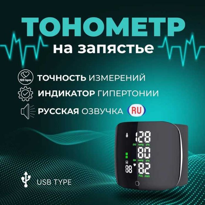 Автоматический запястный тонометр с голосом и сенсором t3