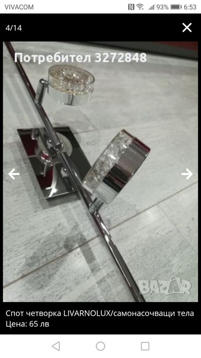 Спот с  4 осветителни тела - Австрия