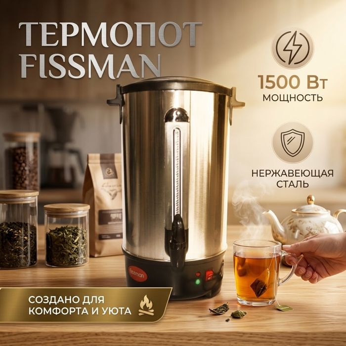 Термопот для воды/ бойлер/ элетрочайник