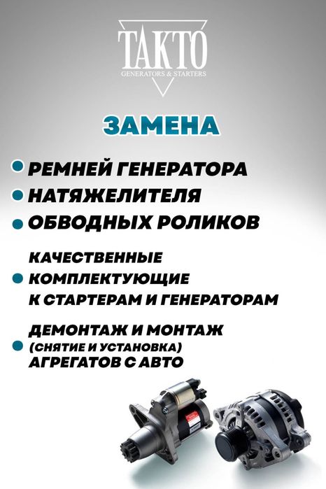 Ремонт генераторов и стартеров