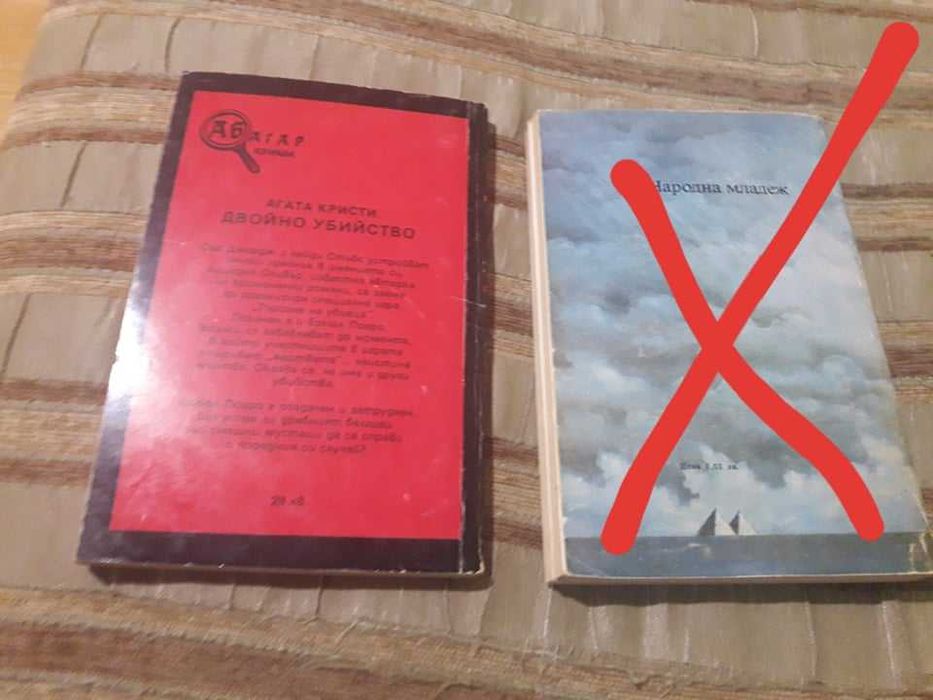 Агата Кристи - "Двойно убийство"