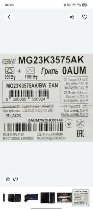 Микровалновка узимики