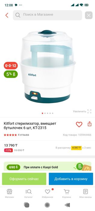 Стерилизатор для бутылочек