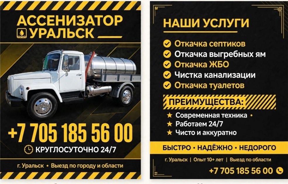 Услуги Ассенезатора