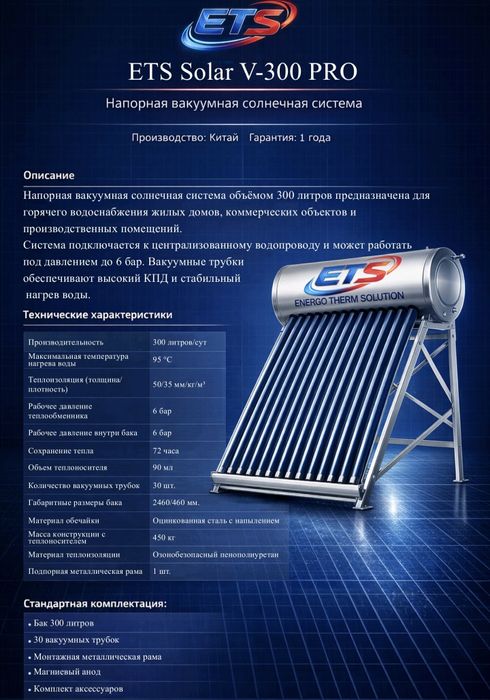 Солнечный водонагреватель