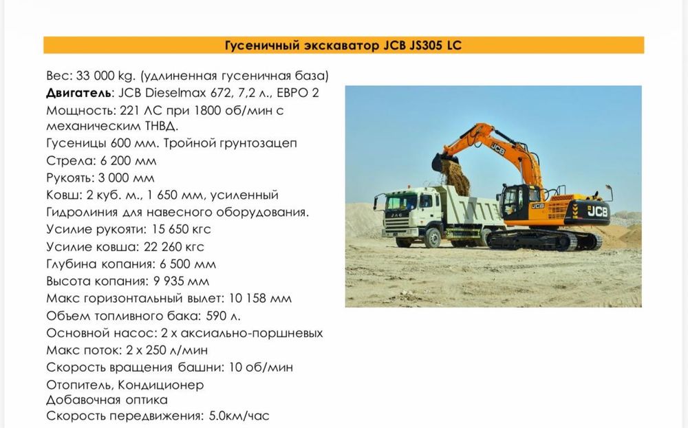 Сдам в аренду экскаватор JCB JS305 LC