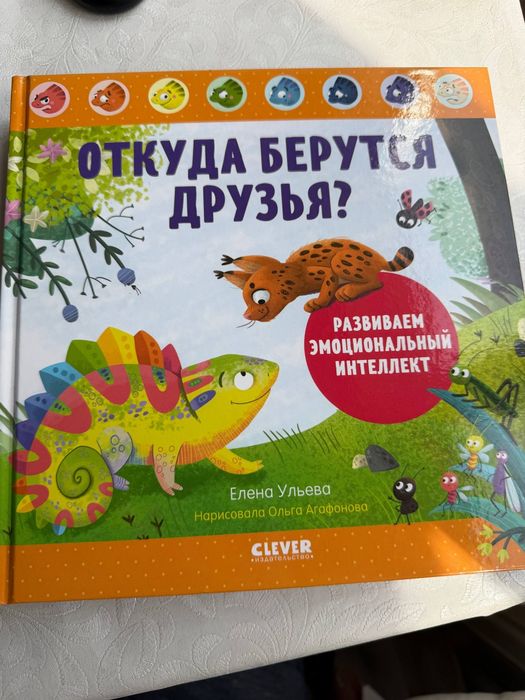 Елена Ульева – Книги об эмоциональном интеллекте для детей