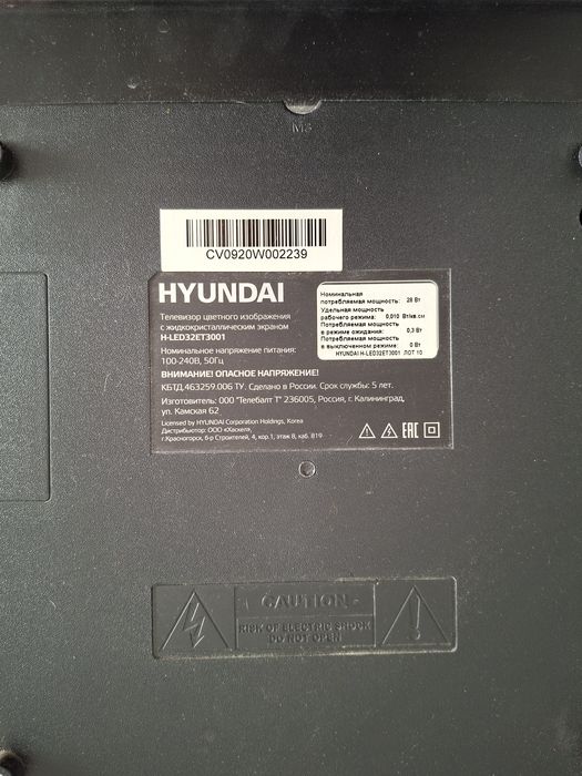Телевизор HYUNDAI