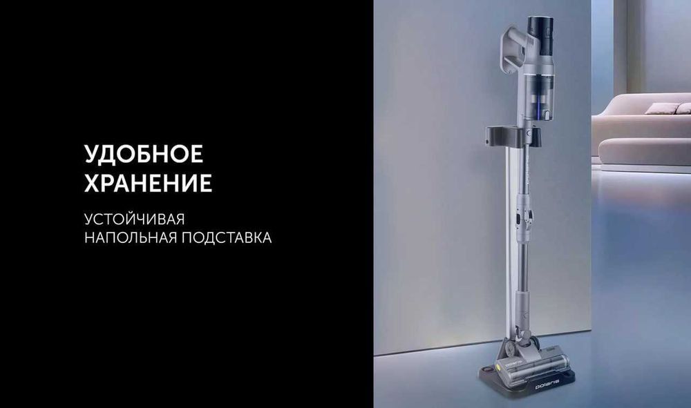 Вертикальный пылесос Polaris PVCS 4010 FusionPRO