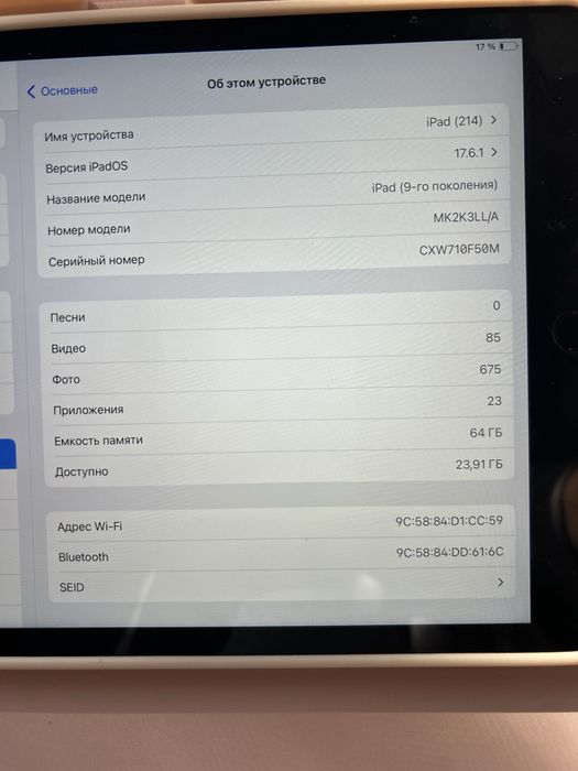 IPad 9 поколения