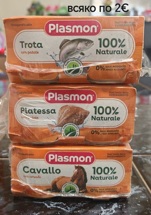 Plasmon пюрета, мляко, книги