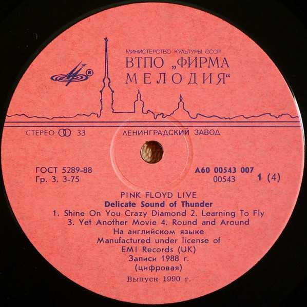 Виниловая пластинка Pink Floyd.
