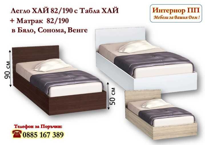 Легло Хай 82/190 с табла с матрак 82/190 - 15%Промоция до 21.01.26