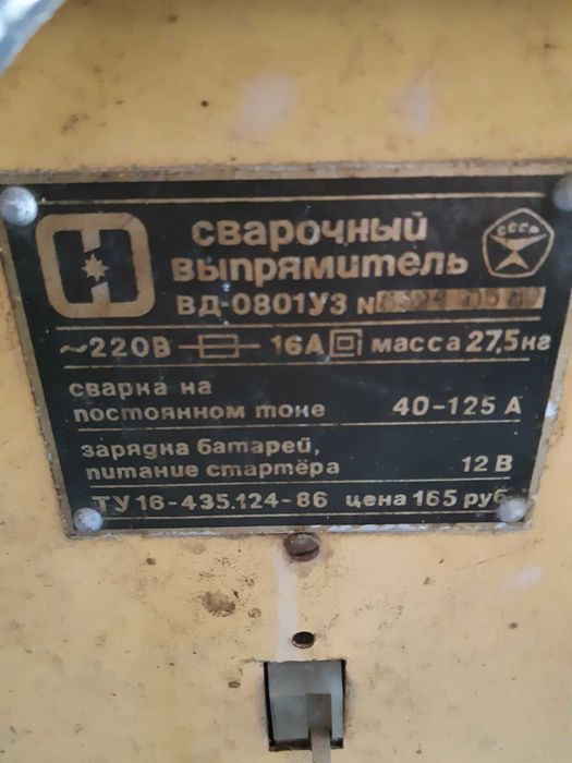 сварочный аппарат