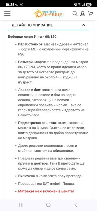 Бебешко дървено легло