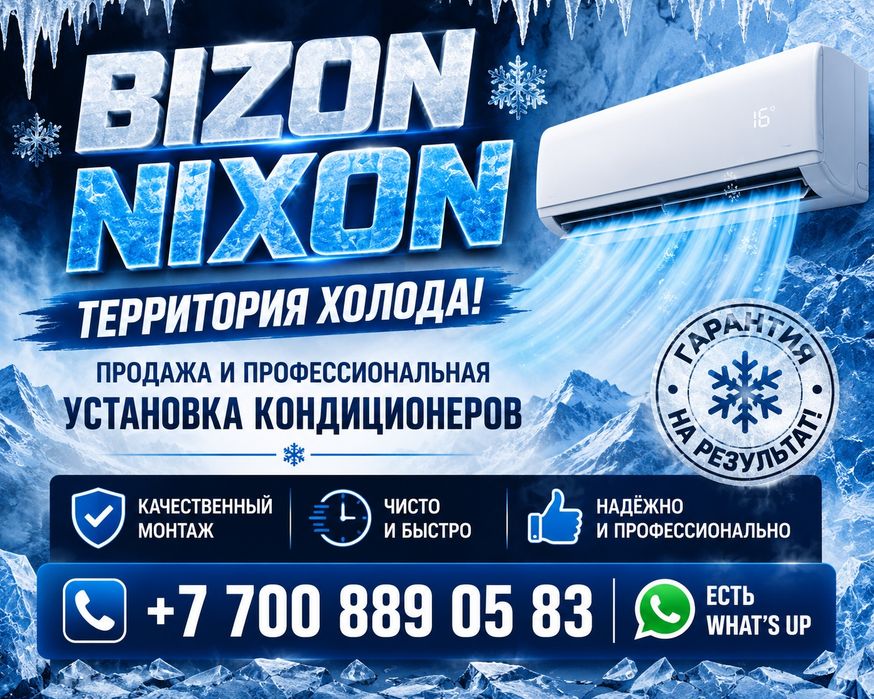 Продажа и установка кондиционеров