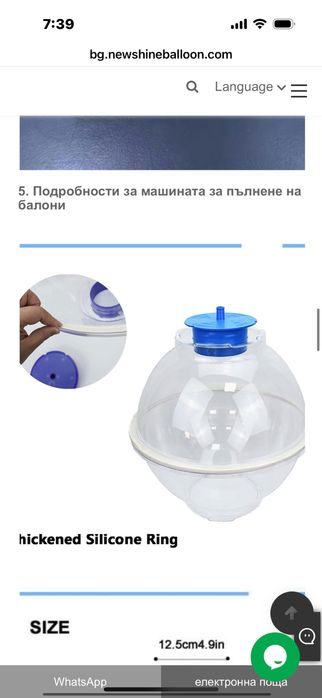 Сфера за пълнене на балони