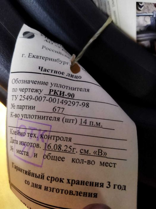 Уплотнитель проема дверей РКИ-90