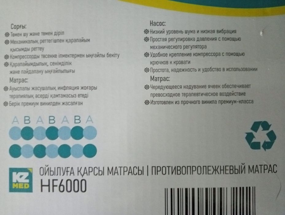 Противопролежневый матрас HF6000