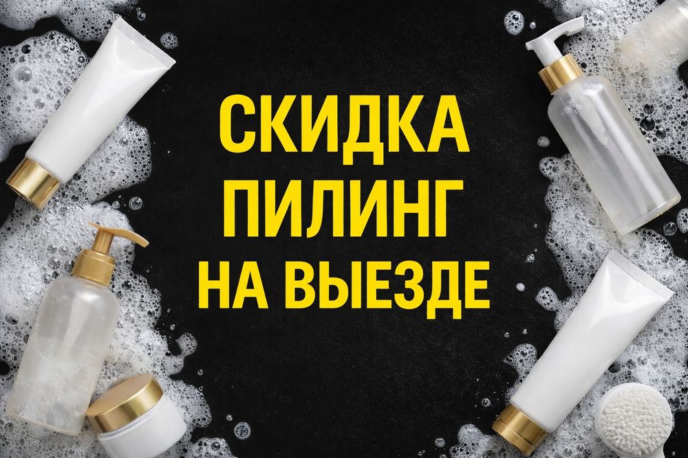 Массаж  на выезде