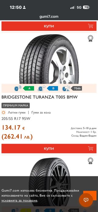 205/55/17 Bridgeston Turanza T005