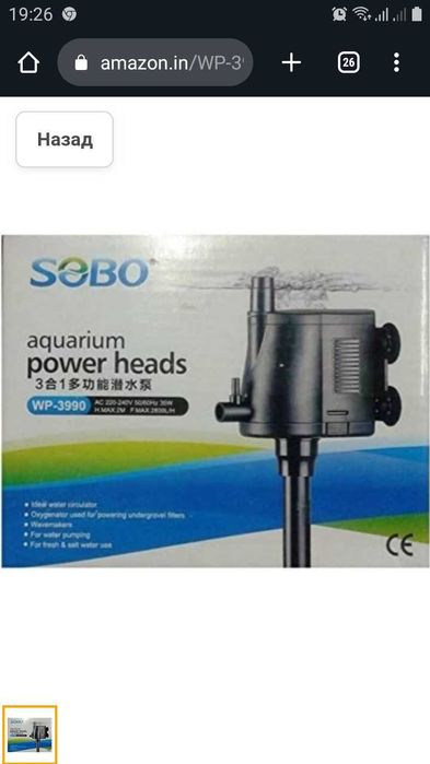 Помпа аквариумная SOBO WP-3990