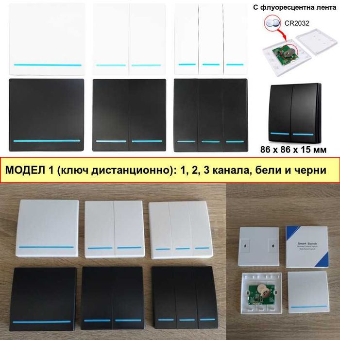 RF433 + WiFi смарт релетата, дистанционно управление за осветление