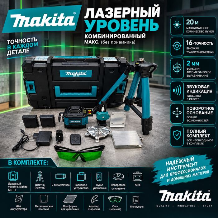 Лазерный уровень