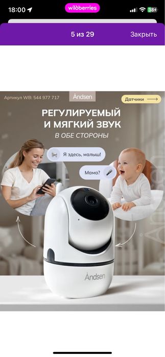 Видеоняня