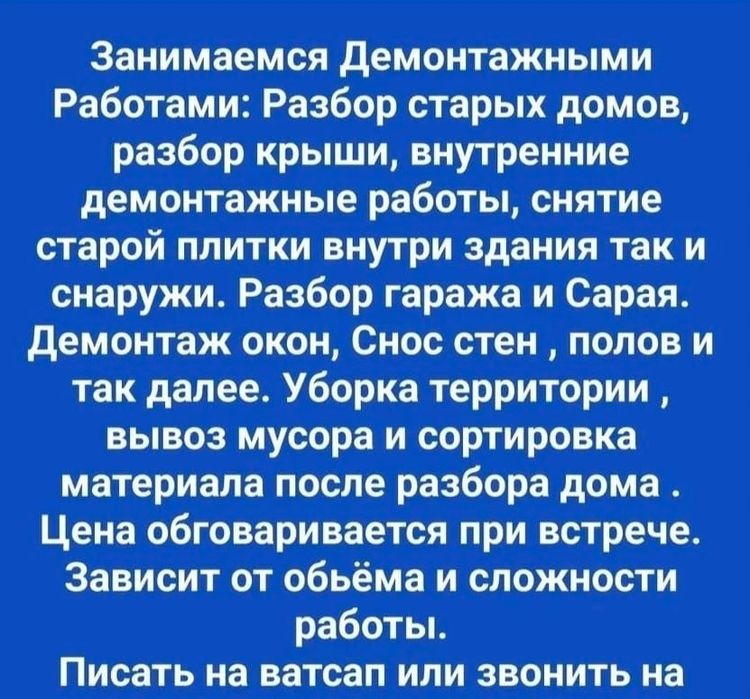 Демонтаж квартиры