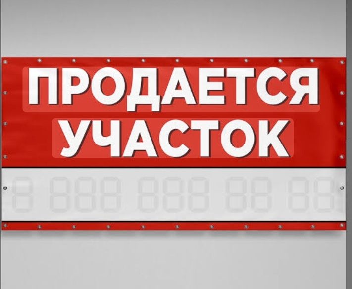 Земельный участок в центре города продам