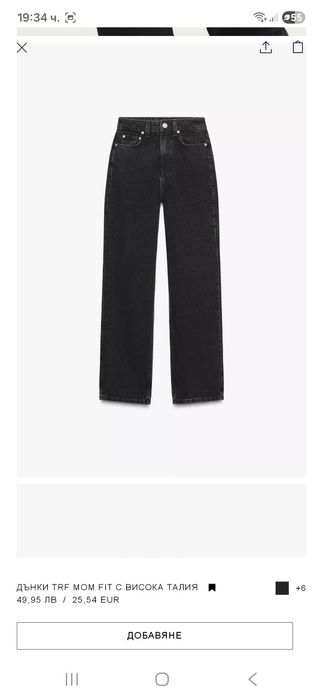 Дамски дънки Мом фит Зара