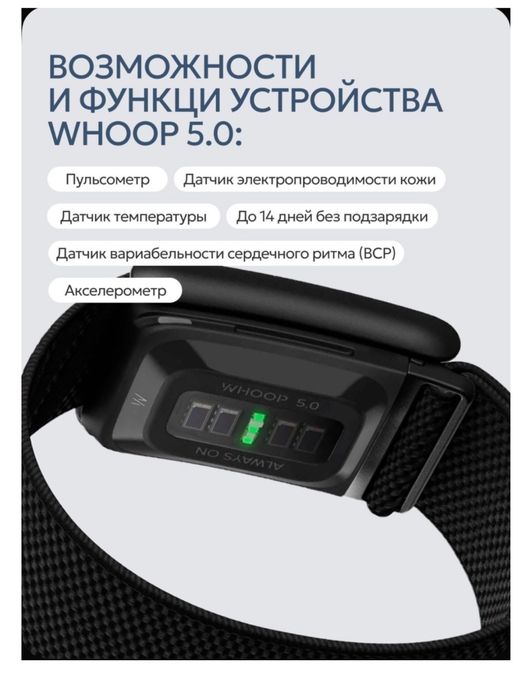 Фитнес браслет, WHOOP