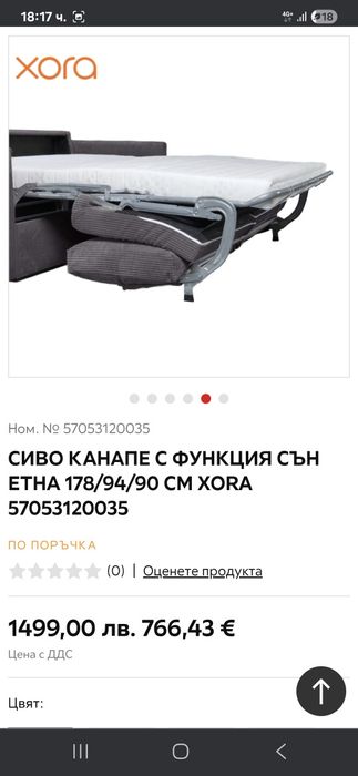 Разтегателен диван ЕТНА